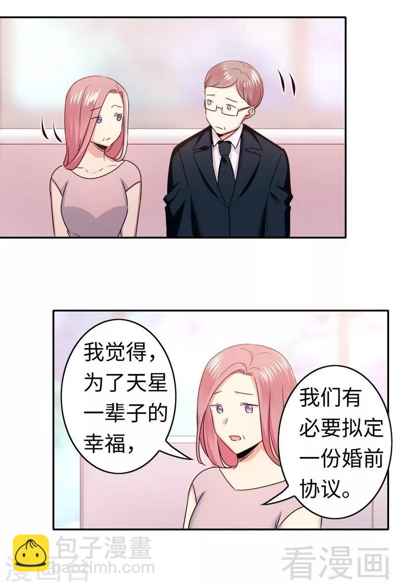 第53话 婚前协议-第53话