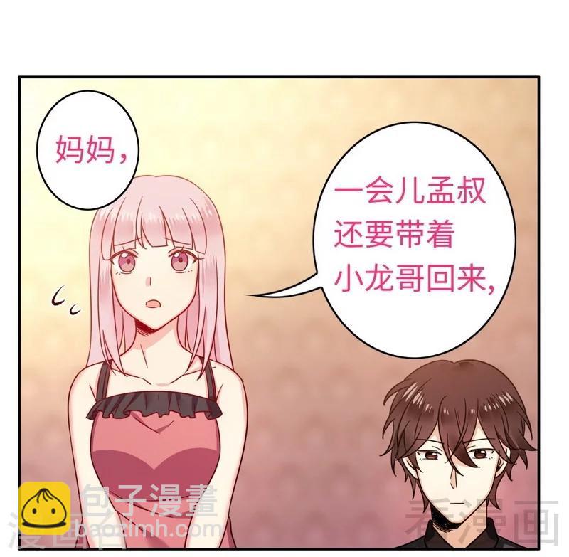 第55话 大叔的身份-第55话