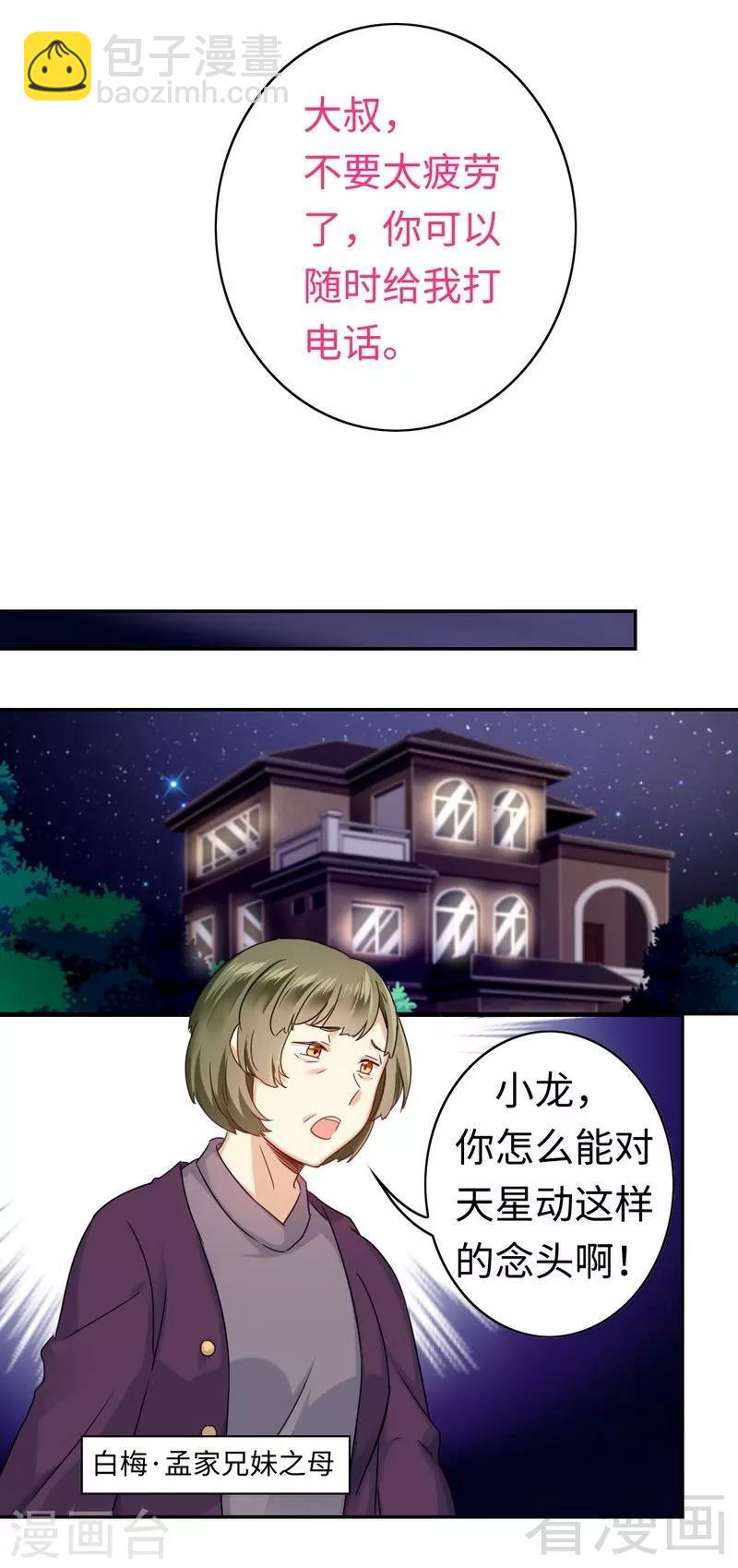 第63话 孟家的恐惧-第63话
