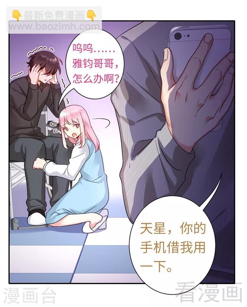 第71话 飞来横祸-第71话
