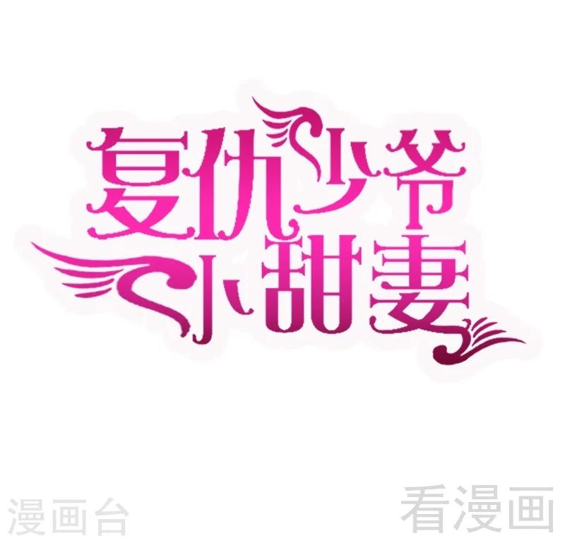 第77话 他不配！-第77话