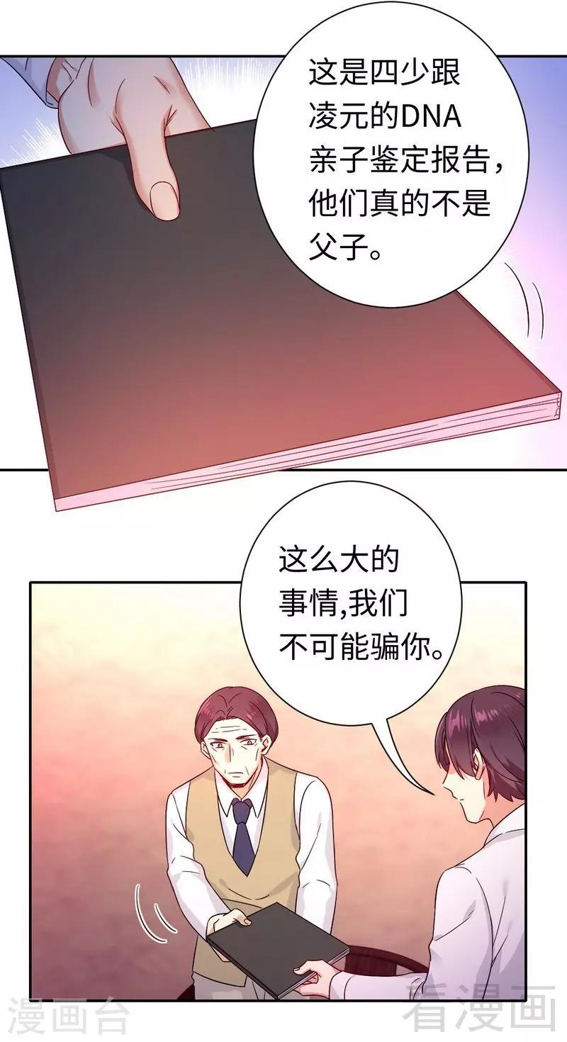第77话 他不配！-第77话