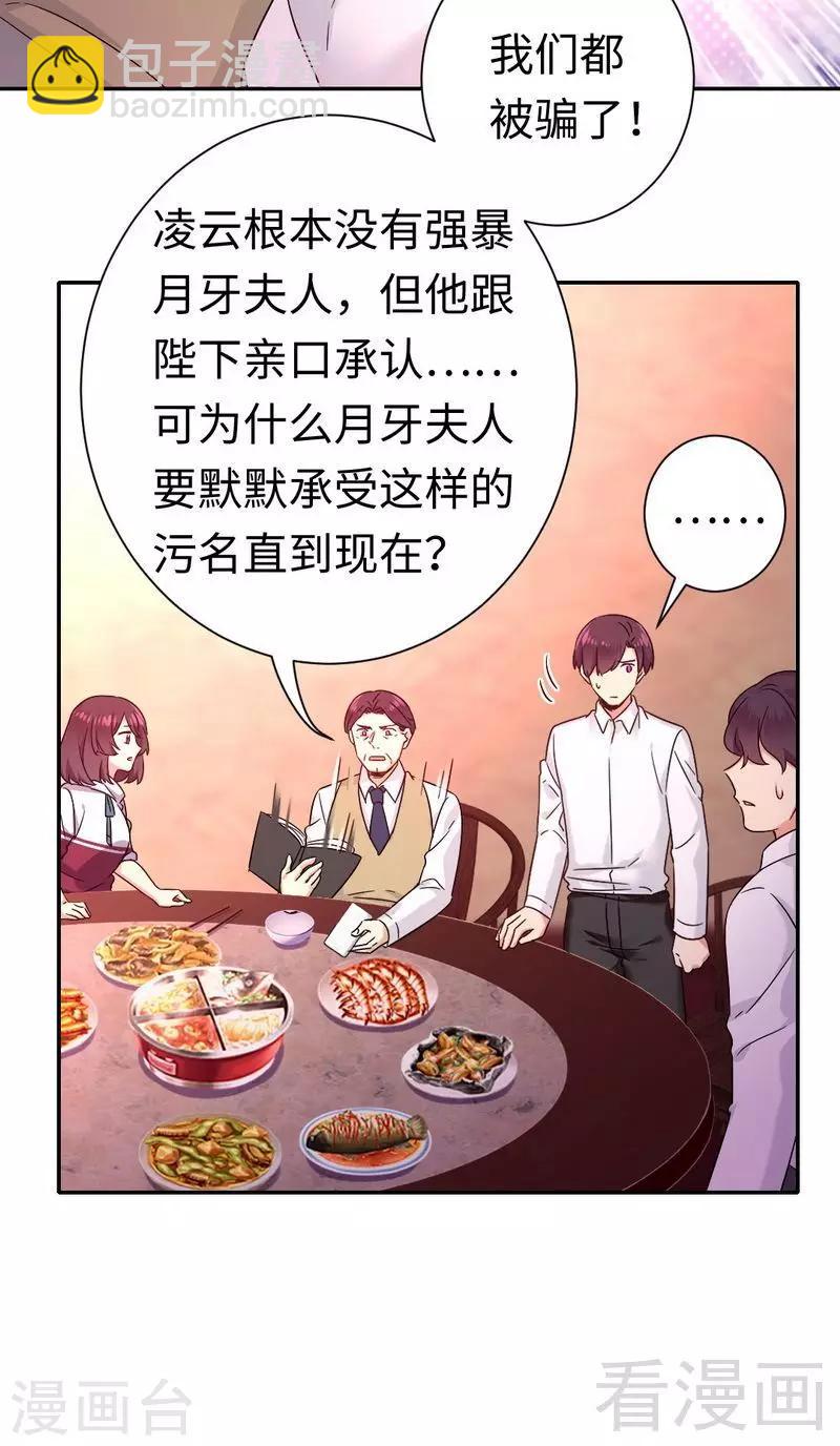 第77话 他不配！-第77话