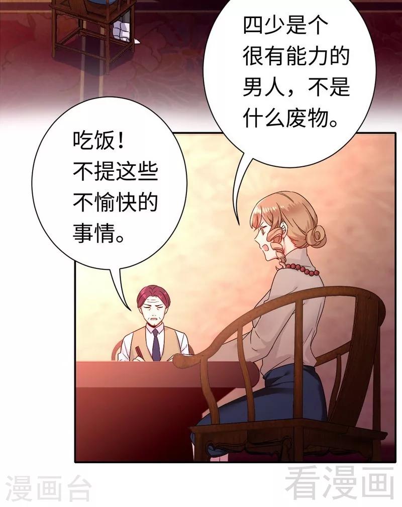 第77话 他不配！-第77话