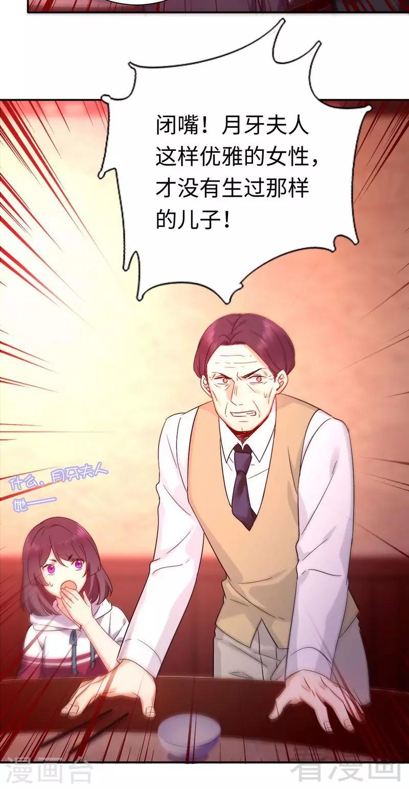 第77话 他不配！-第77话