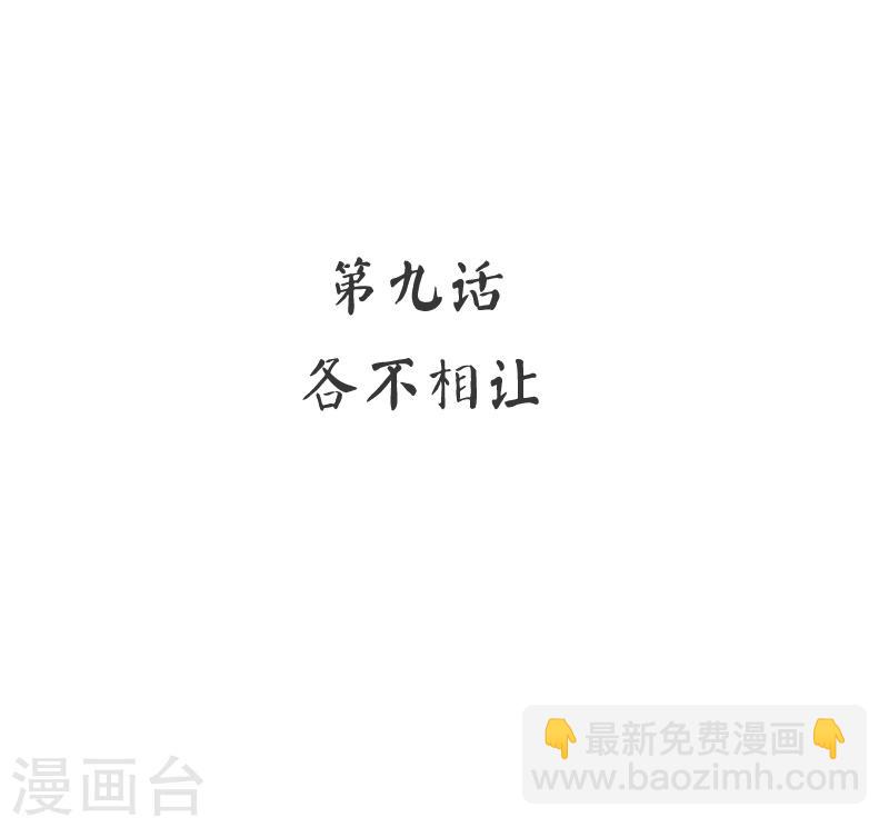 第9话 各不相让-第9话