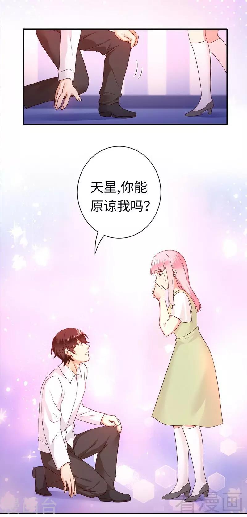 第87话 当然是选择原谅他-第87话