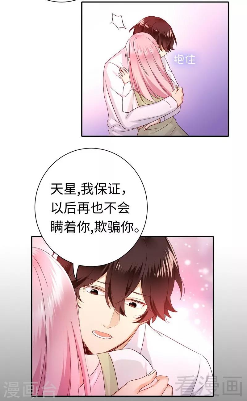 第87话 当然是选择原谅他-第87话