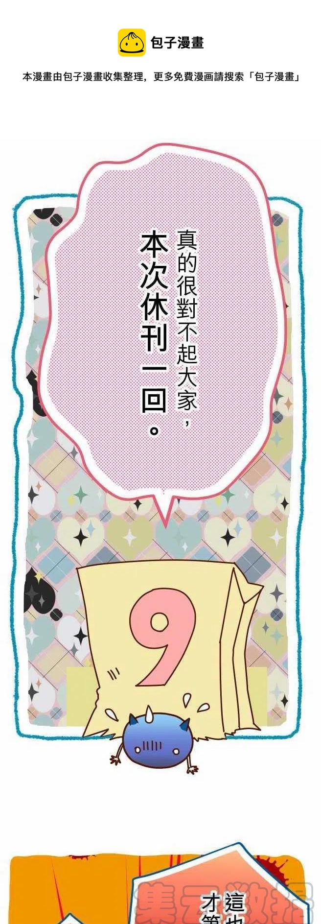 🍻复仇要冷冷端上 休刊话 第1页