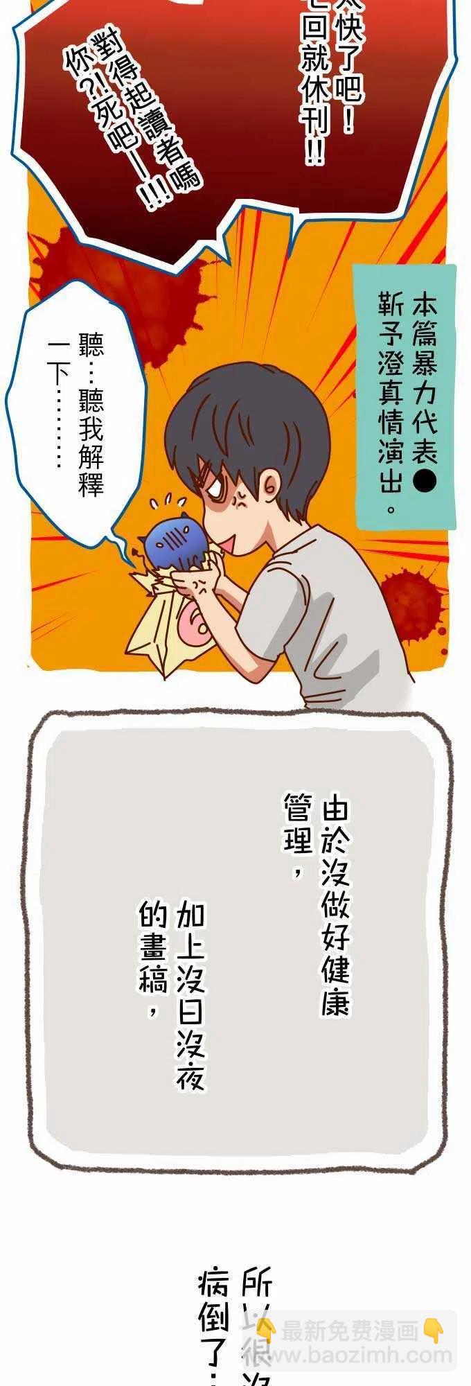 🍻复仇要冷冷端上 休刊话 第2页