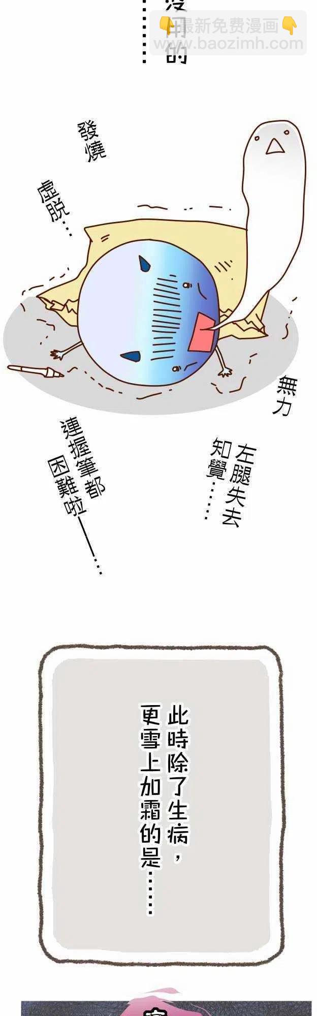 🍻复仇要冷冷端上 休刊话 第3页