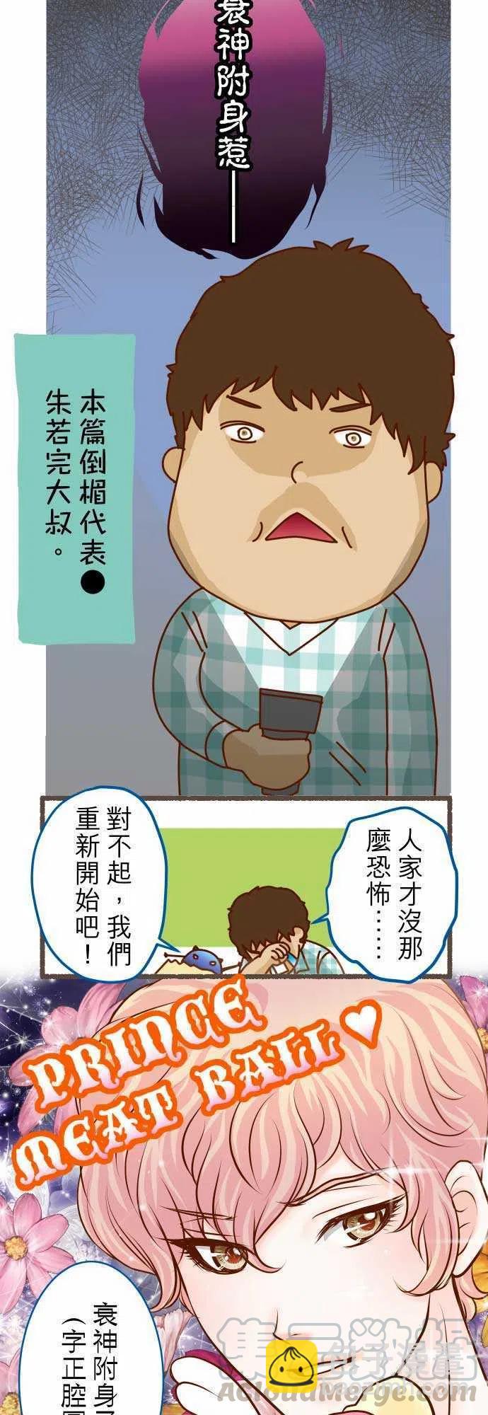 🍻复仇要冷冷端上 休刊话 第4页