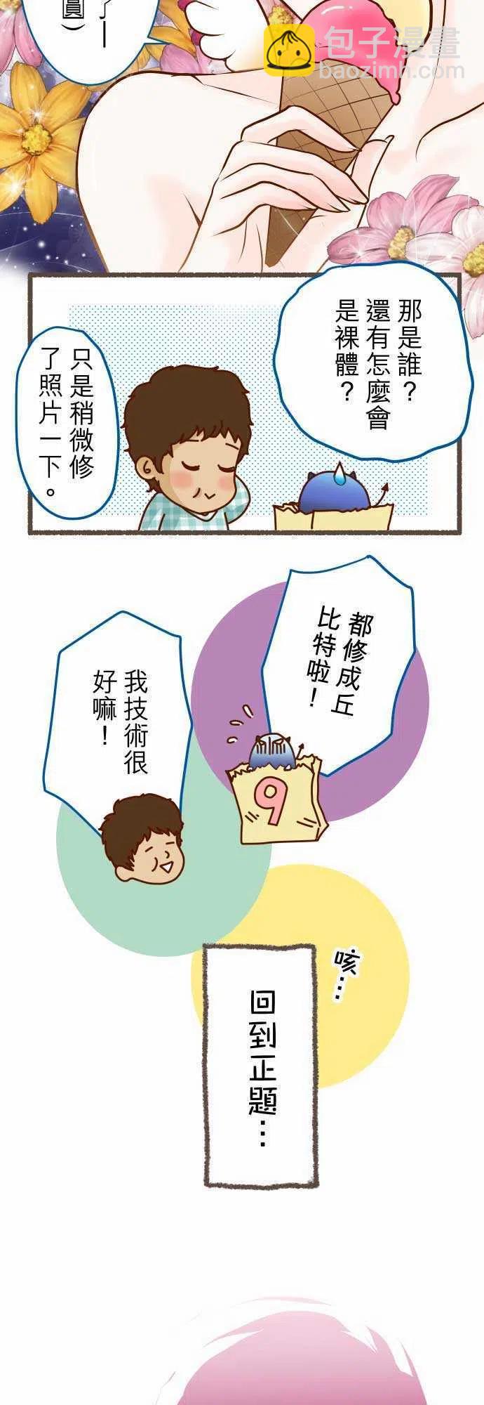 🍻复仇要冷冷端上 休刊话 第5页