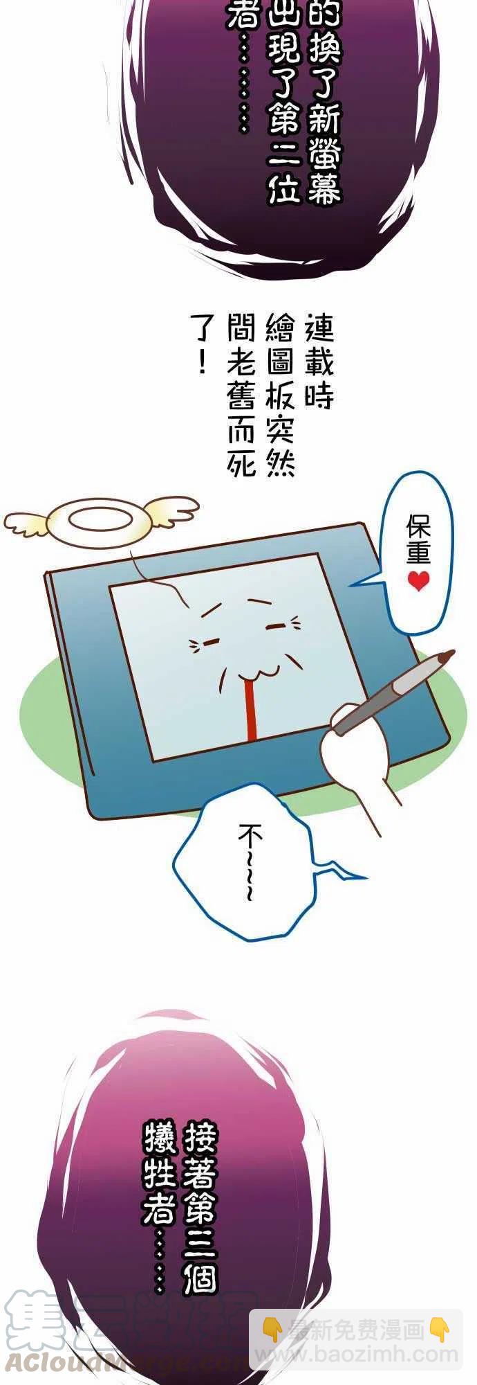🍻复仇要冷冷端上 休刊话 第7页