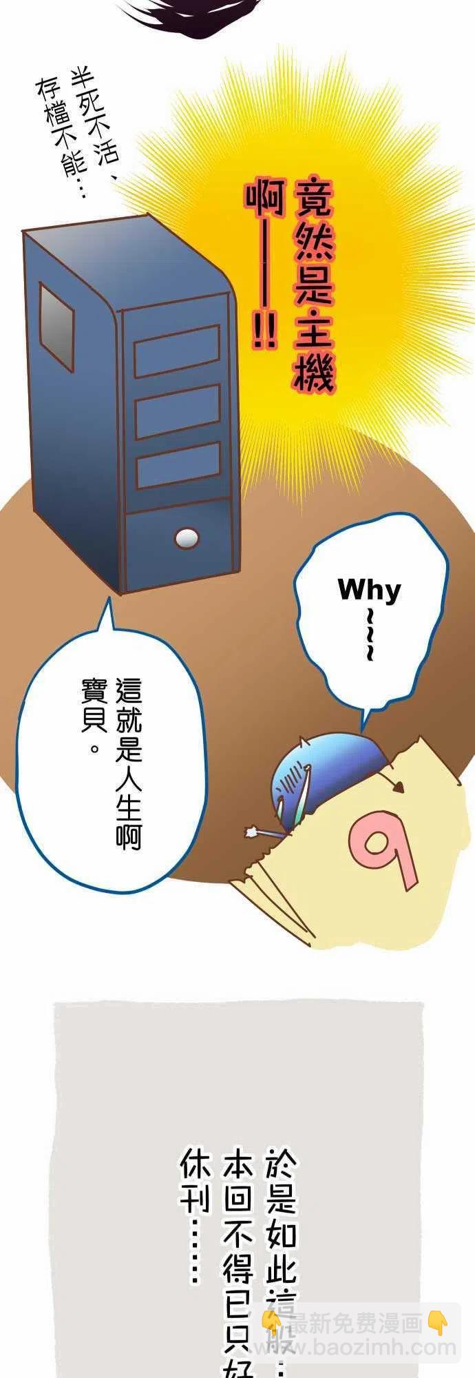🍻复仇要冷冷端上 休刊话 第8页