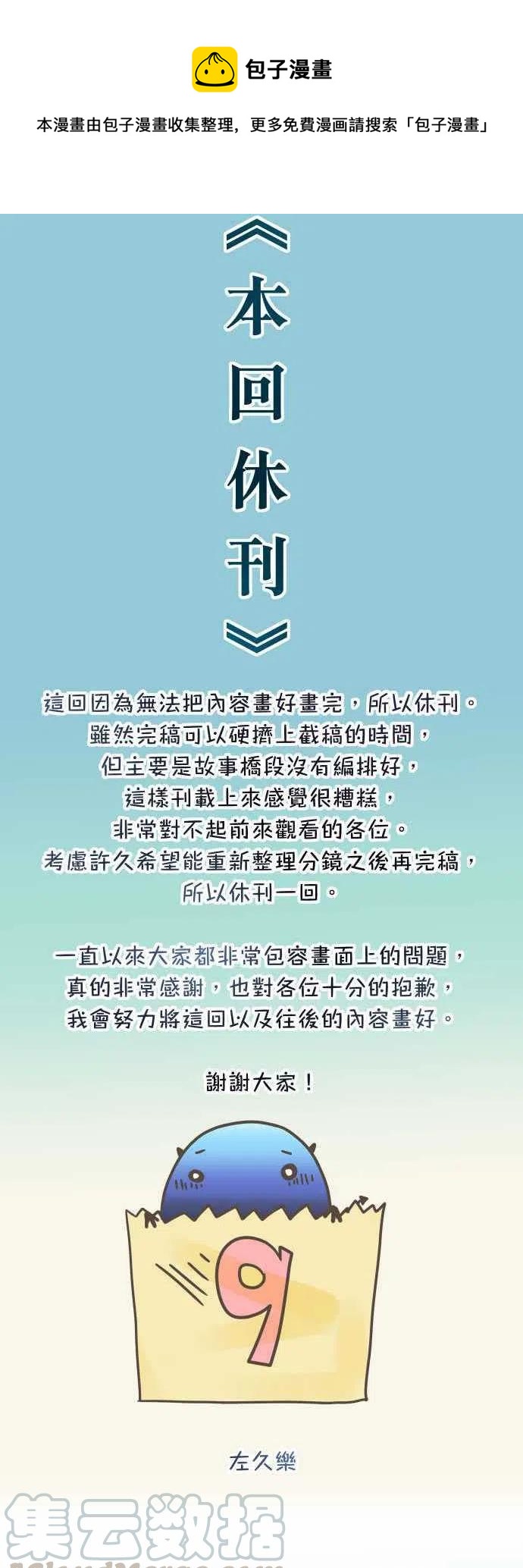 🍻复仇要冷冷端上 20180108休刊话 第1页