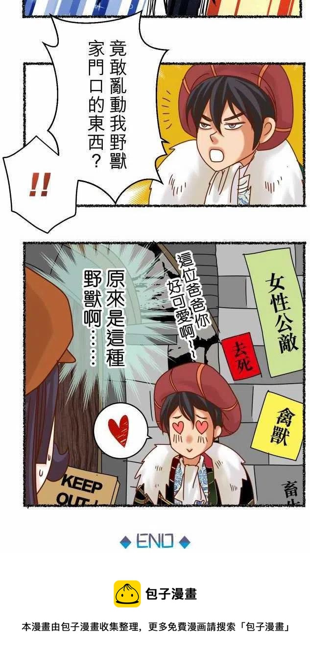 🍻复仇要冷冷端上 20180108休刊话 第8页