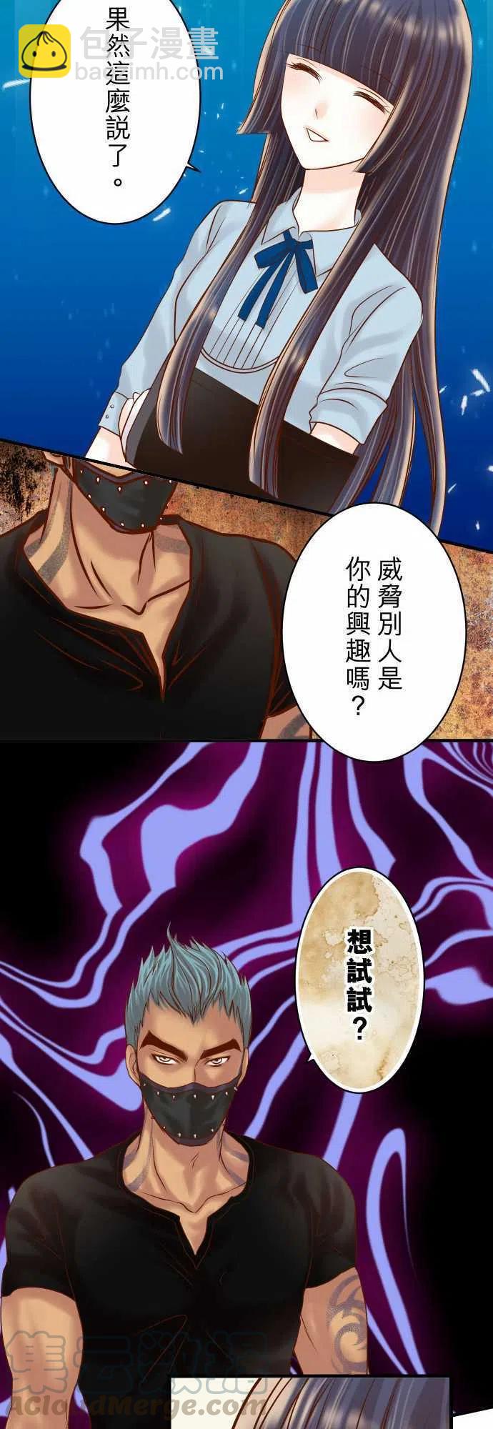 🍻复仇要冷冷端上 第四章衔尾蛇88 底线 第10页