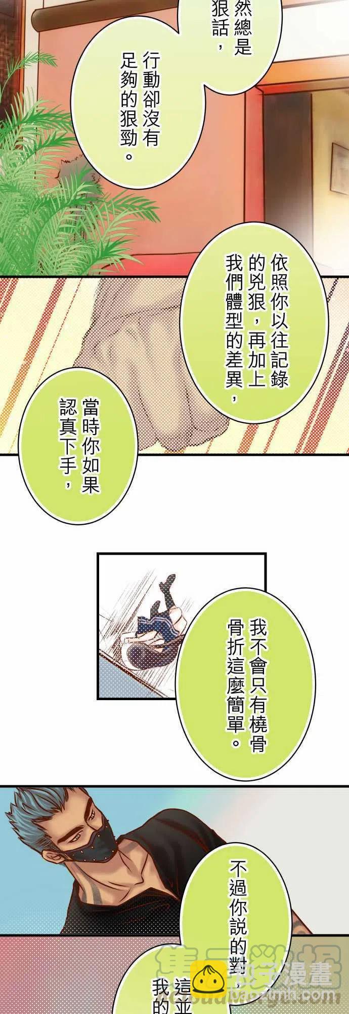 🍻复仇要冷冷端上 第四章衔尾蛇88 底线 第13页