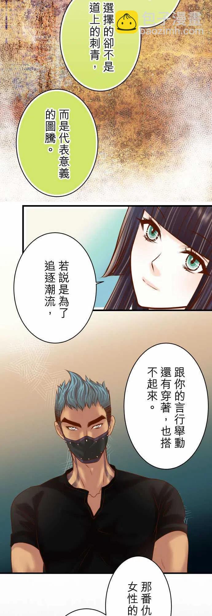 🍻复仇要冷冷端上 第四章衔尾蛇88 底线 第15页