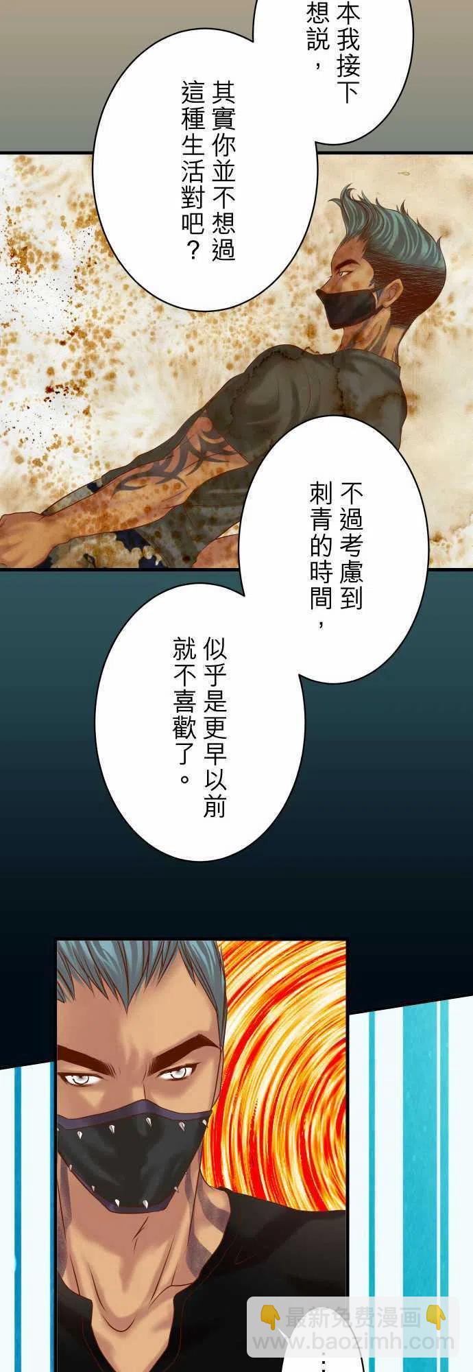 🍻复仇要冷冷端上 第四章衔尾蛇88 底线 第18页
