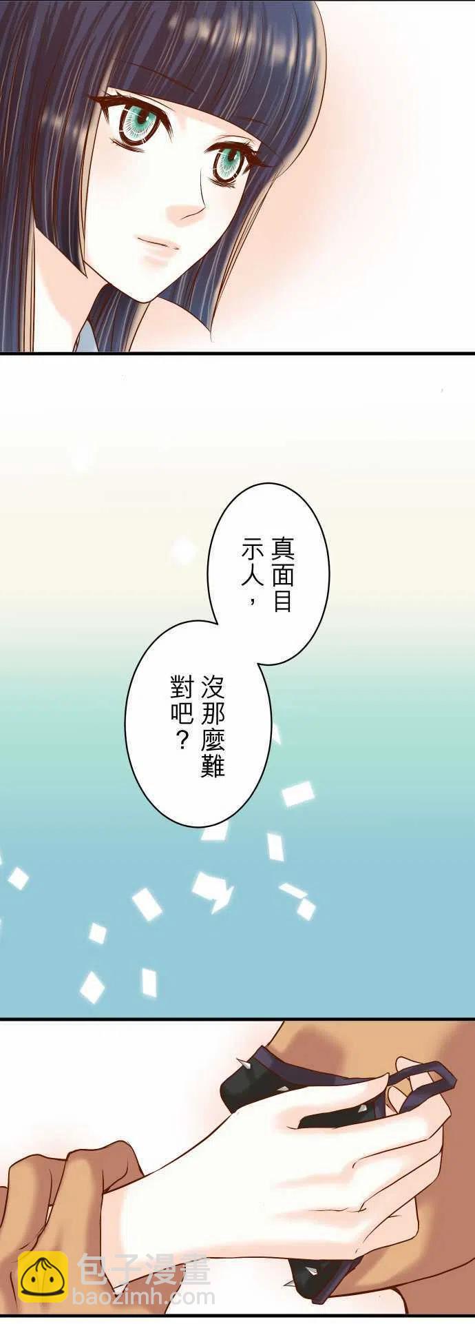 🍻复仇要冷冷端上 第四章衔尾蛇88 底线 第23页
