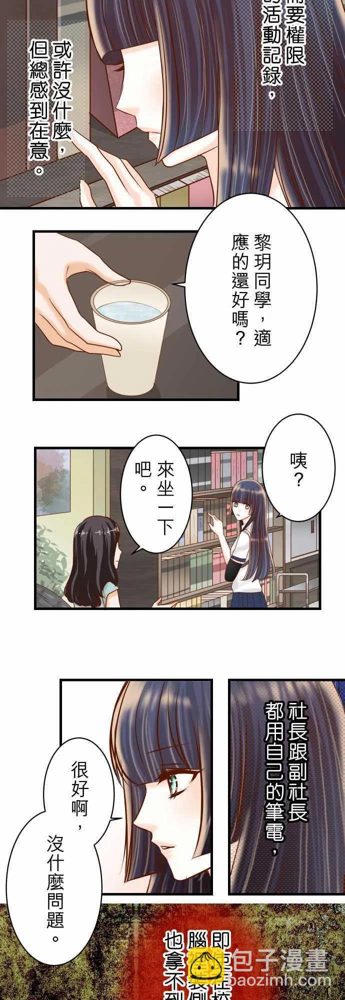 🍻复仇要冷冷端上 第四章衔尾蛇90 taste 第11页