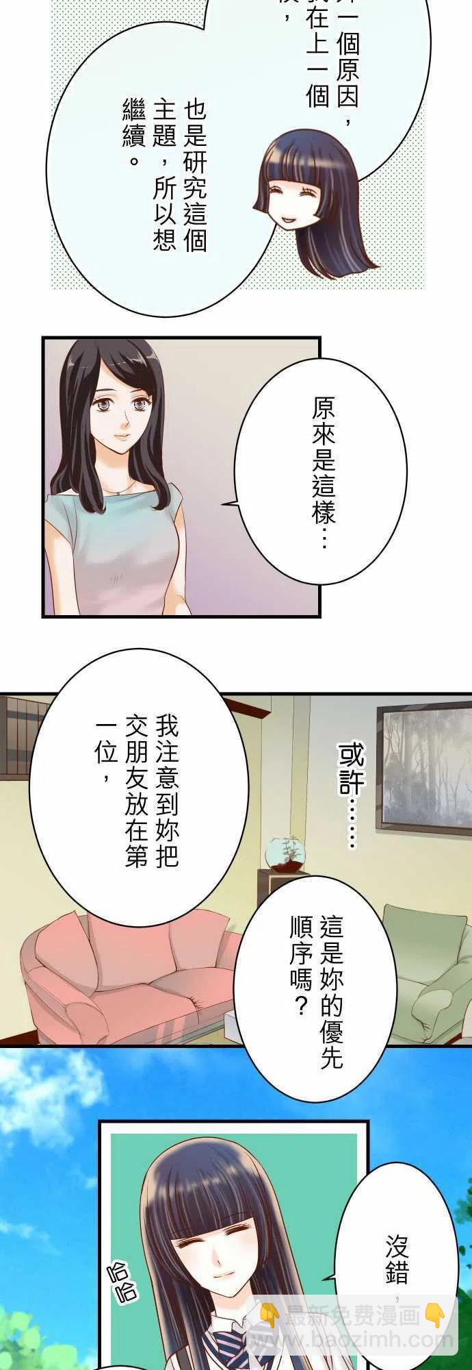 🍻复仇要冷冷端上 第四章衔尾蛇90 taste 第15页