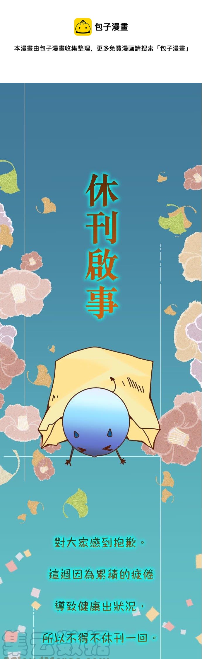 🍻复仇要冷冷端上 休刊话 8 第1页