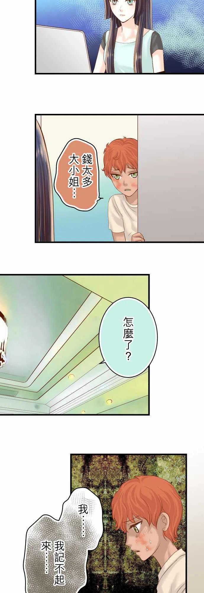 🍻复仇要冷冷端上 第四章衔尾蛇92 备份 第15页