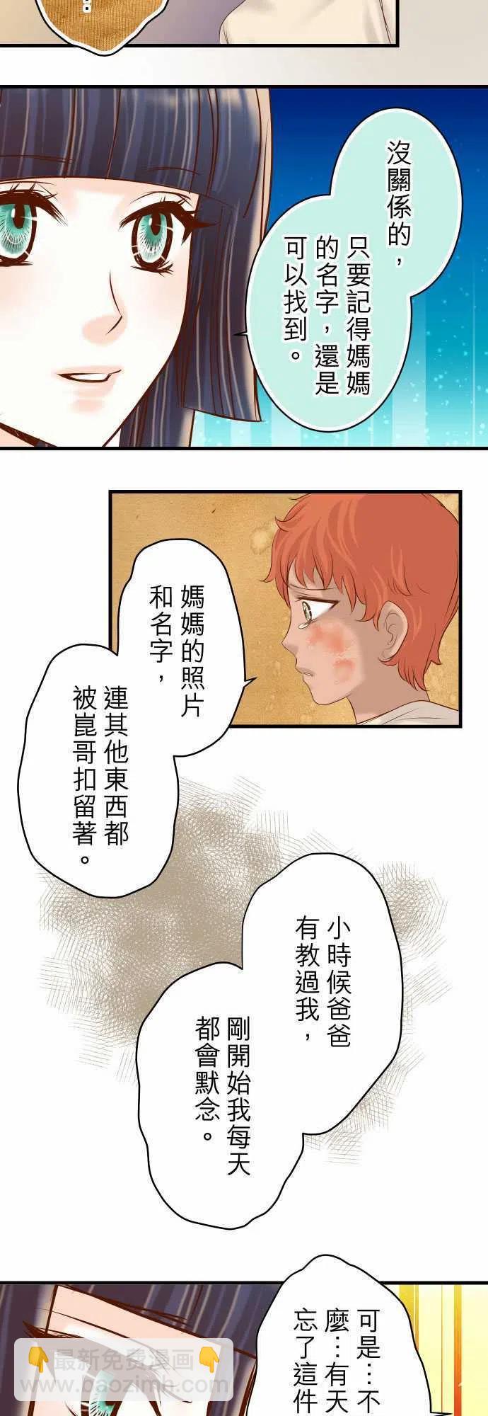 🍻复仇要冷冷端上 第四章衔尾蛇92 备份 第17页
