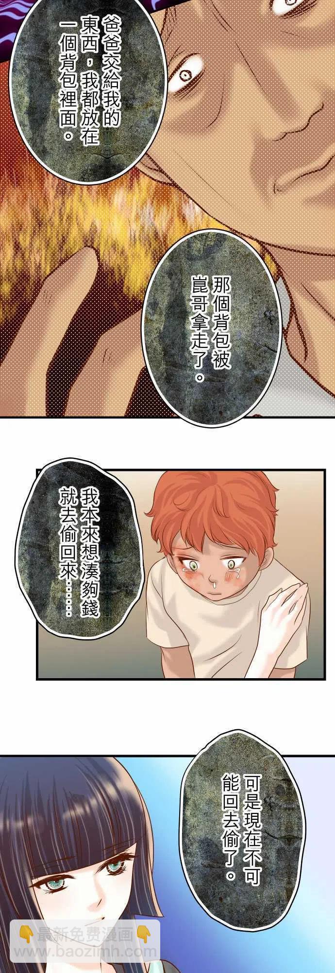 🍻复仇要冷冷端上 第四章衔尾蛇92 备份 第20页