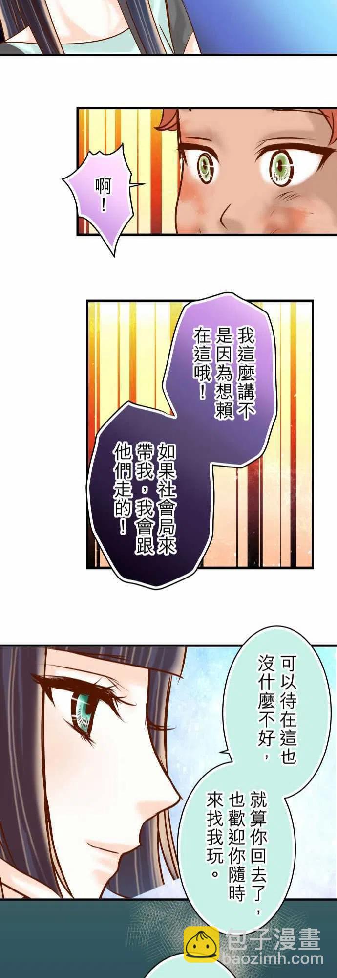 🍻复仇要冷冷端上 第四章衔尾蛇92 备份 第21页