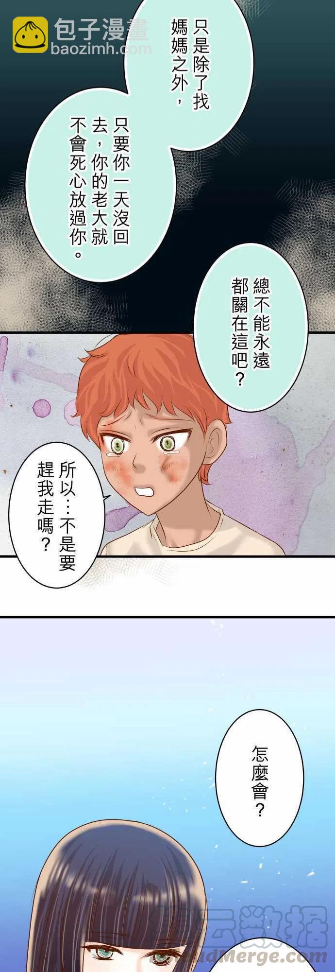 🍻复仇要冷冷端上 第四章衔尾蛇92 备份 第22页