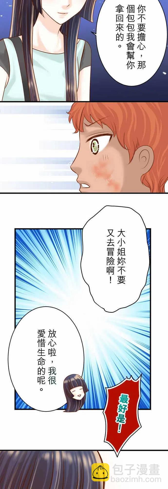 🍻复仇要冷冷端上 第四章衔尾蛇92 备份 第23页