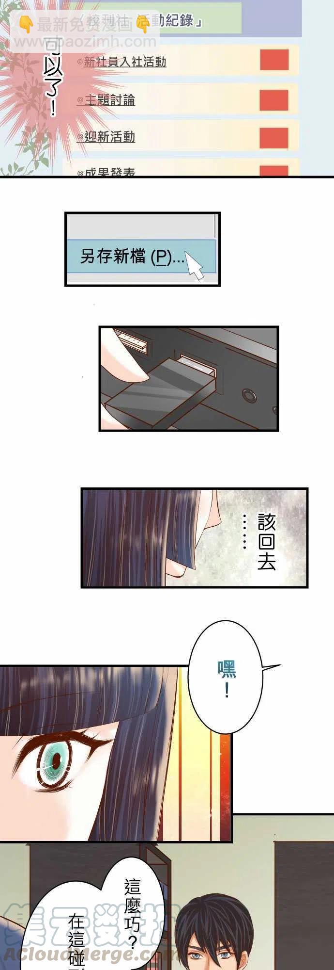 🍻复仇要冷冷端上 第四章衔尾蛇92 备份 第4页