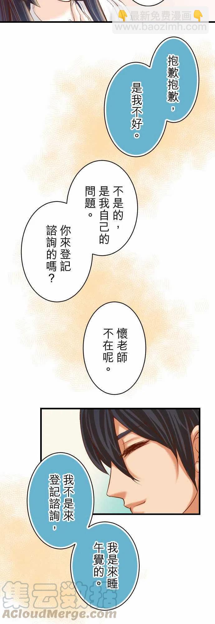 🍻复仇要冷冷端上 第四章衔尾蛇92 备份 第7页