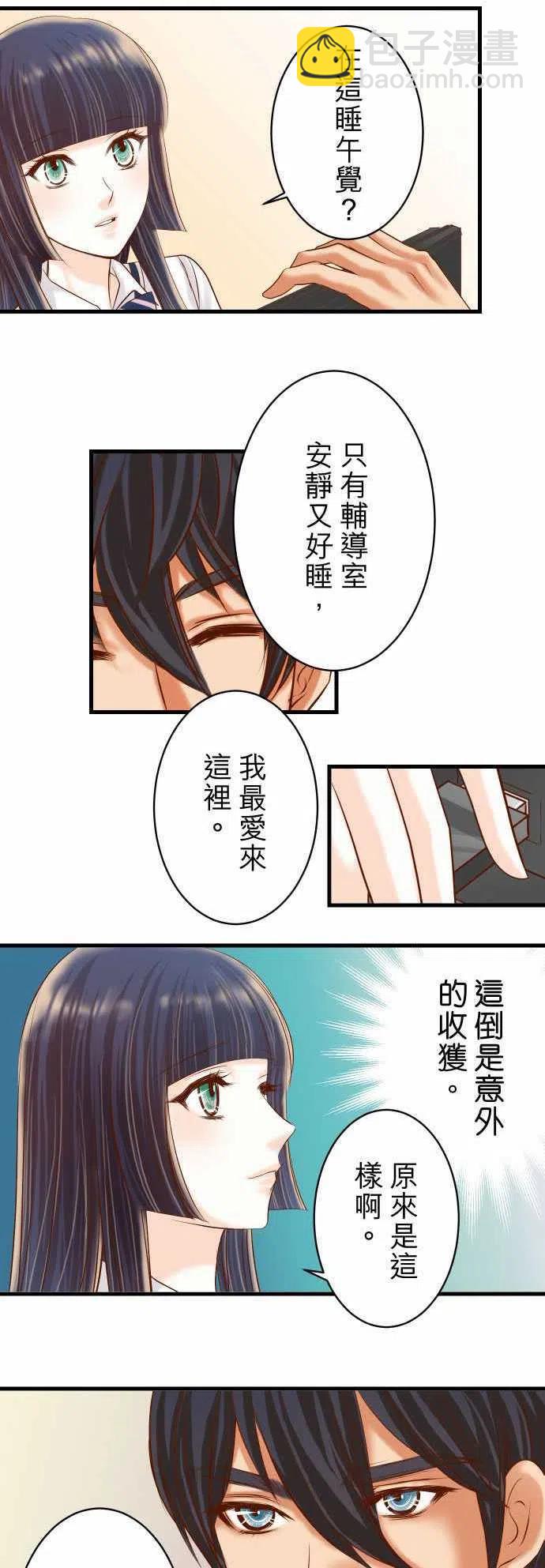 🍻复仇要冷冷端上 第四章衔尾蛇92 备份 第8页