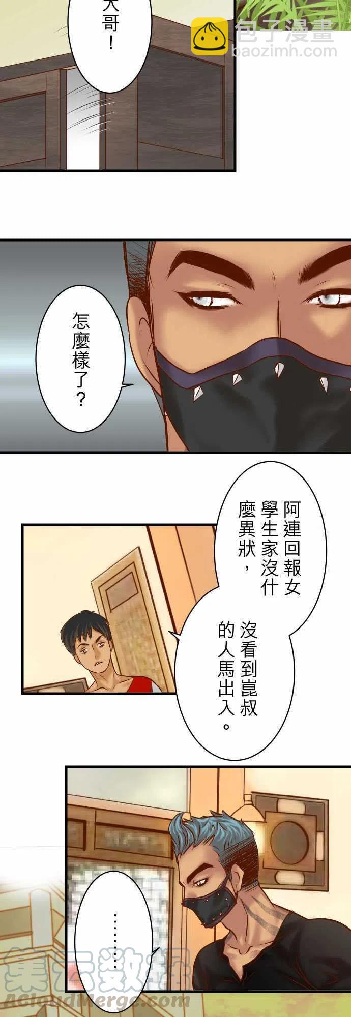 🍻复仇要冷冷端上 第四章衔尾蛇94 大意 第10页