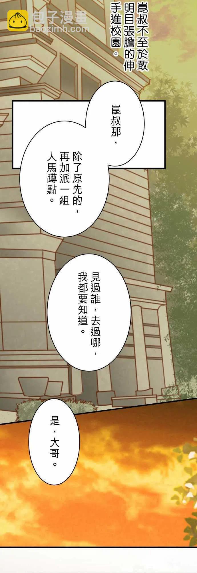 🍻复仇要冷冷端上 第四章衔尾蛇94 大意 第11页