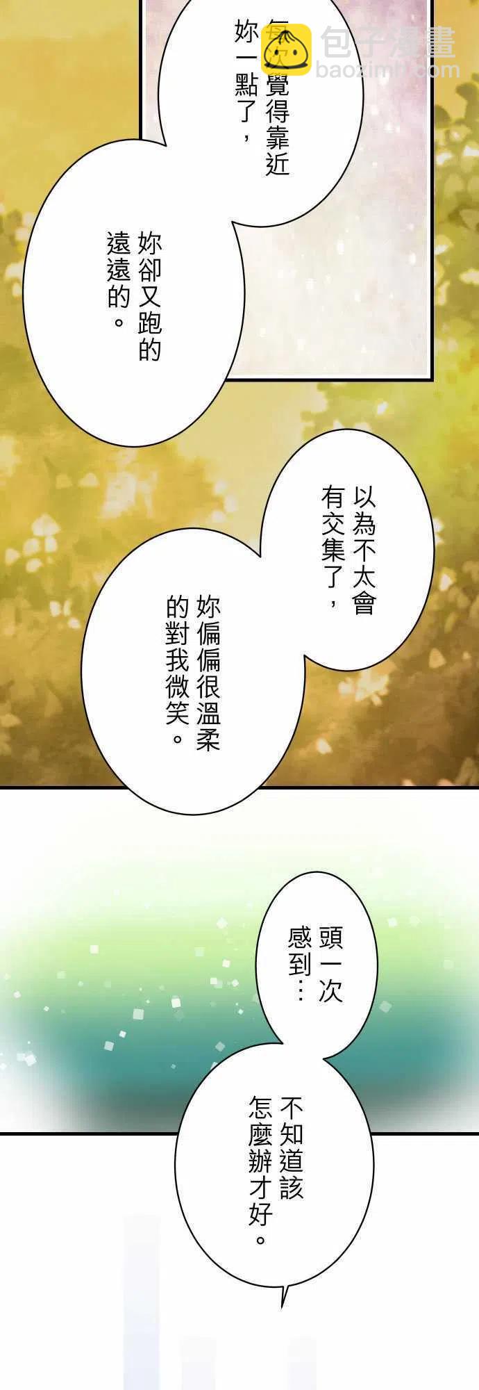 🍻复仇要冷冷端上 第四章衔尾蛇94 大意 第14页