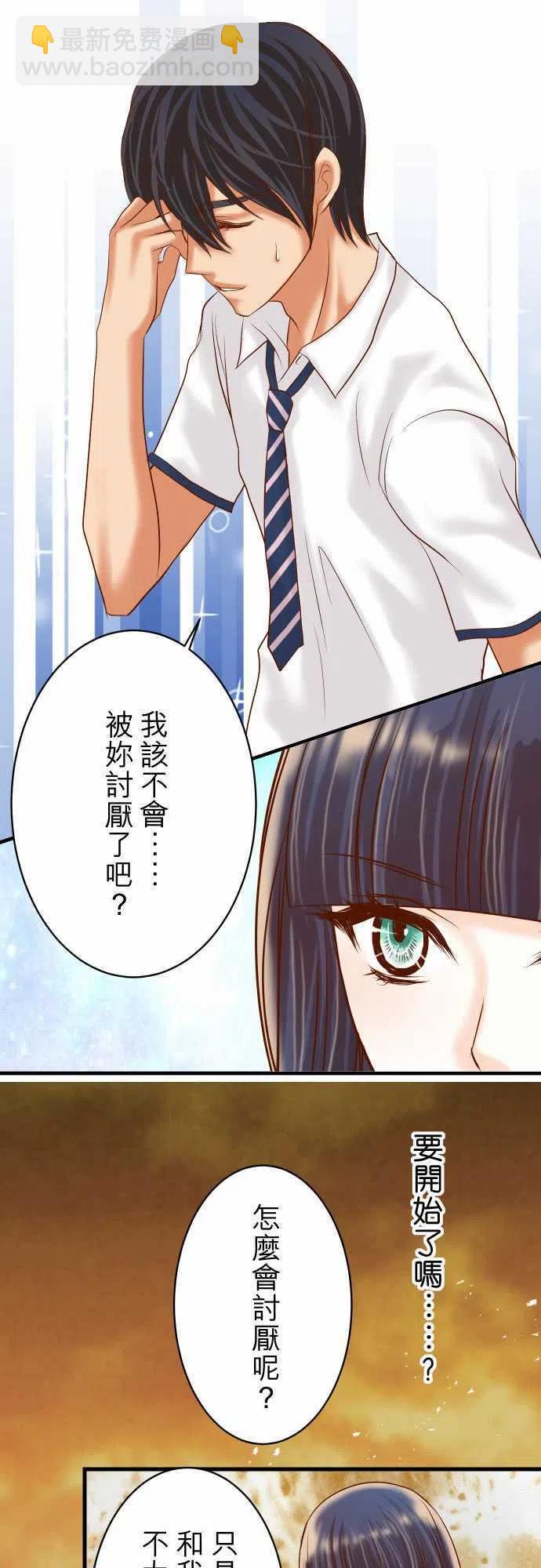 🍻复仇要冷冷端上 第四章衔尾蛇94 大意 第15页