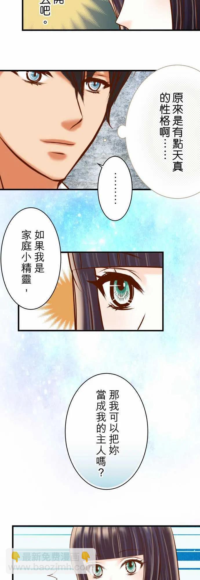 🍻复仇要冷冷端上 第四章衔尾蛇94 大意 第20页
