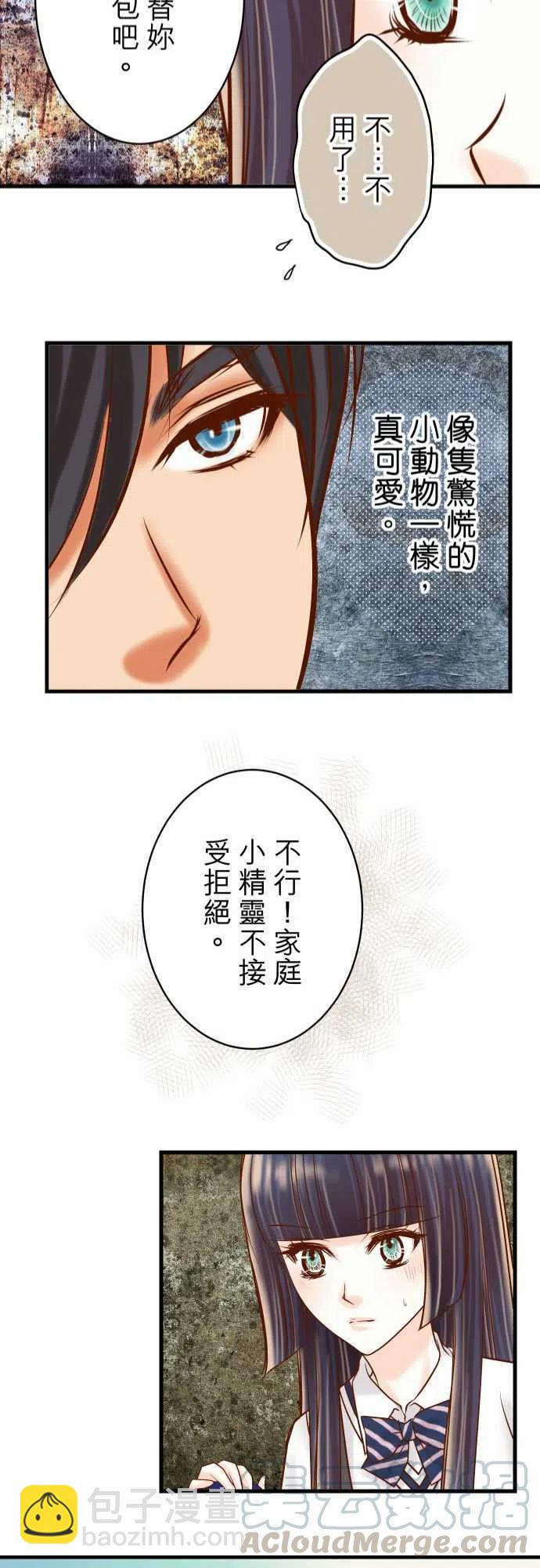 🍻复仇要冷冷端上 第四章衔尾蛇94 大意 第22页