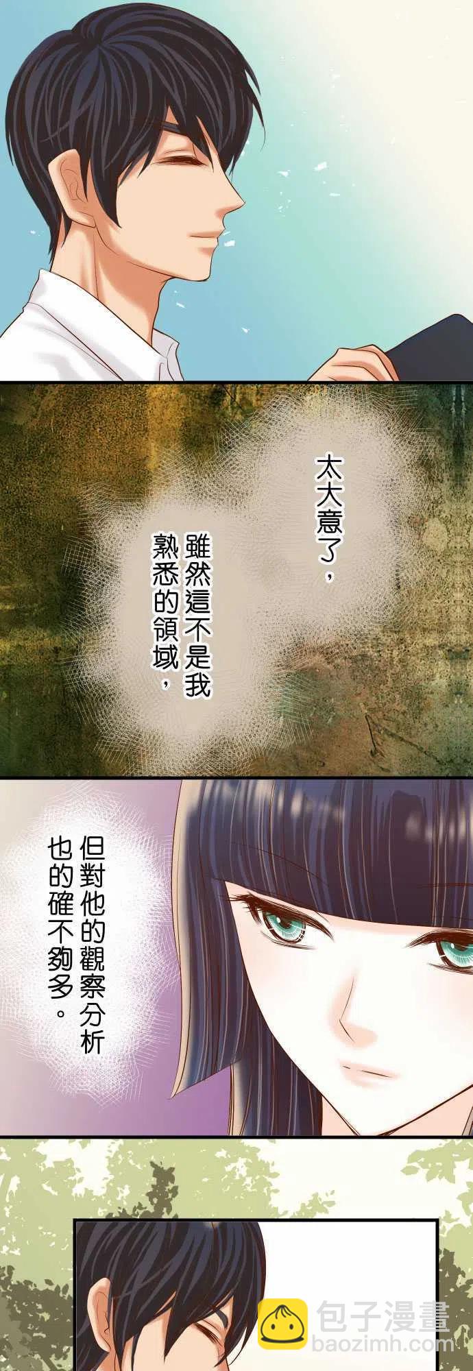 🍻复仇要冷冷端上 第四章衔尾蛇94 大意 第23页