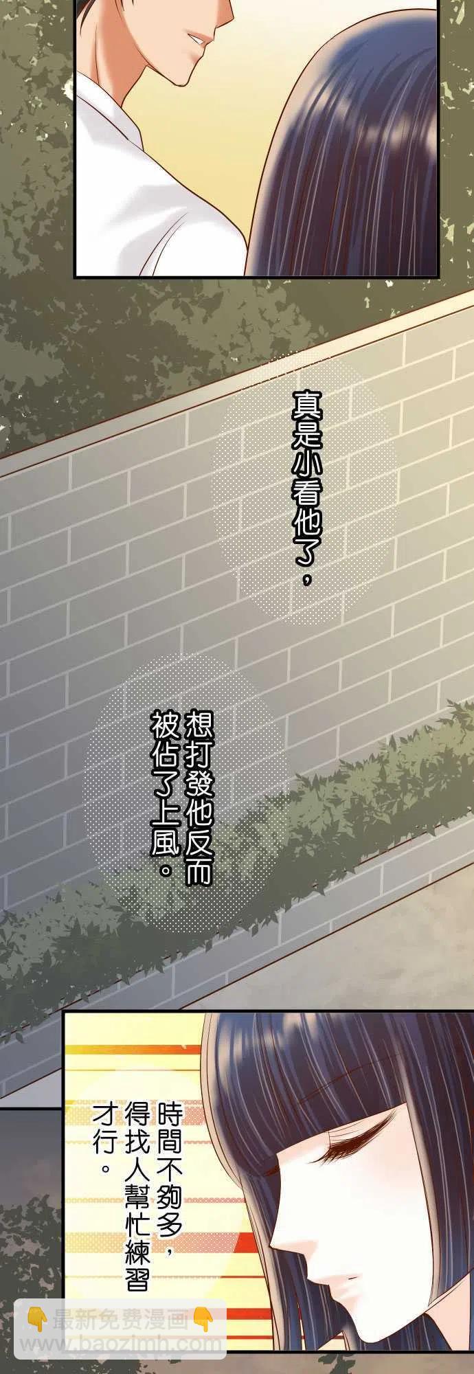 🍻复仇要冷冷端上 第四章衔尾蛇94 大意 第24页