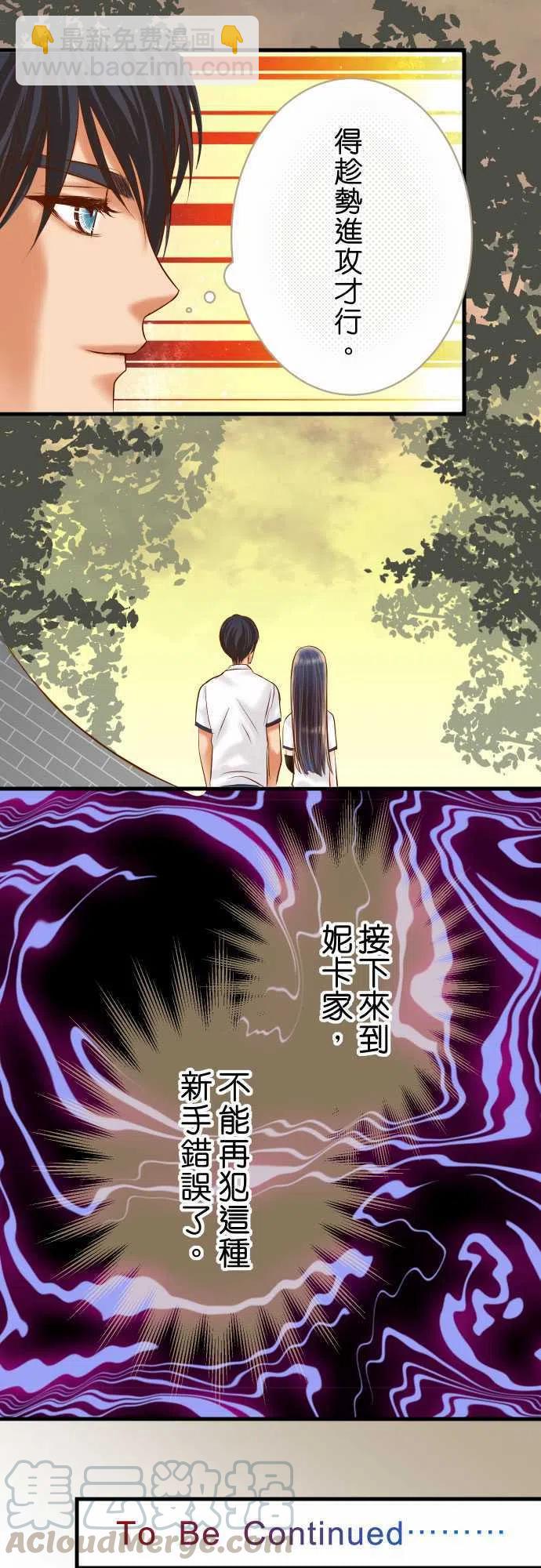 🍻复仇要冷冷端上 第四章衔尾蛇94 大意 第25页