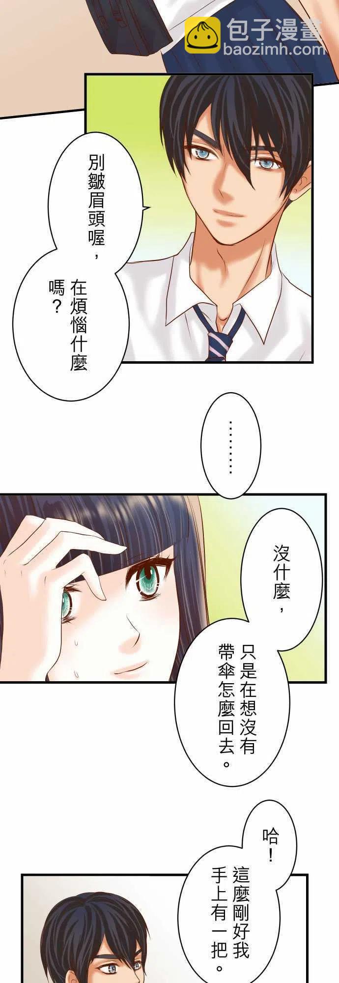🍻复仇要冷冷端上 第四章衔尾蛇94 大意 第5页