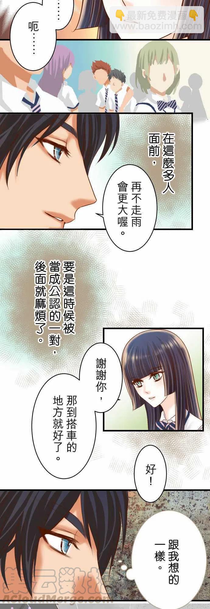 🍻复仇要冷冷端上 第四章衔尾蛇94 大意 第7页