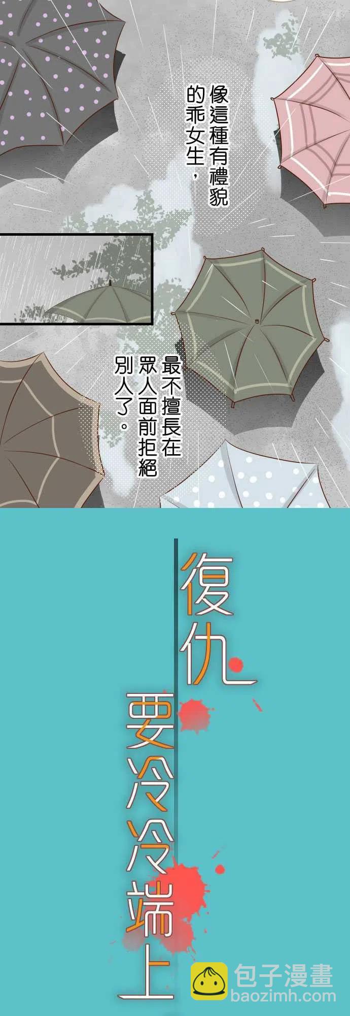 🍻复仇要冷冷端上 第四章衔尾蛇94 大意 第8页